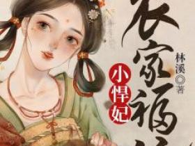 爆款小说《农家福运小悍妃》在线阅读-杜青雪杜云岚免费阅读