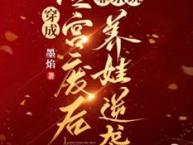 殷青璇夜景煜是哪部小说的主角 《弃妃养娃抢皇位》全文无弹窗