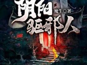 洛飞赵晓萱是哪部小说的主角 《冥道》全文无弹窗