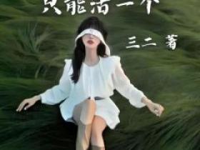 爆款小说生命挽救系统：只能活一个-主角姜木禾李许知在线阅读