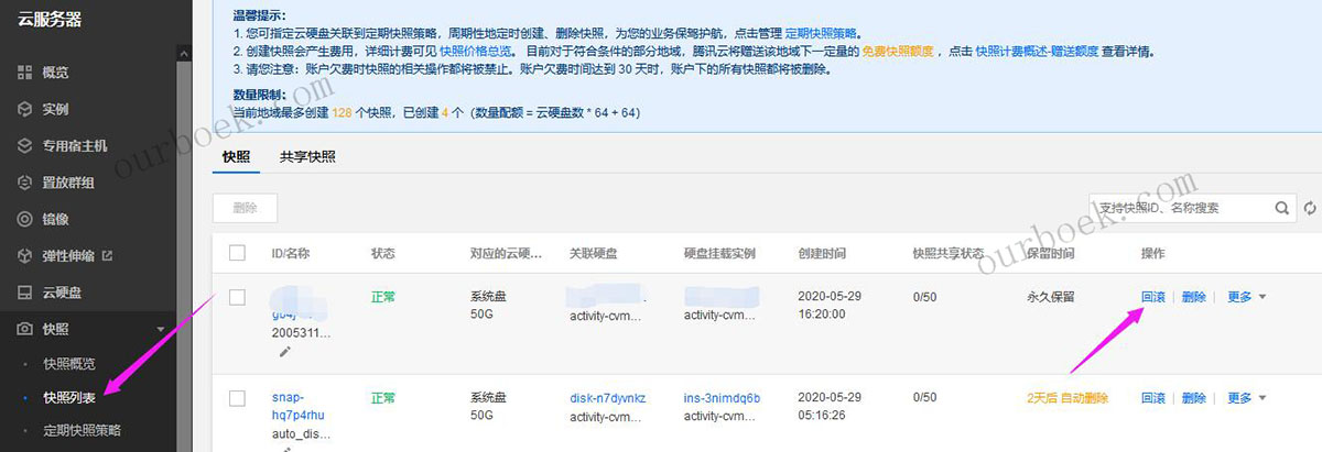 腾讯云服务器恢复网站备份数据